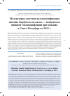 Научная статья на тему 'Молекулярно-генетическая идентификация штамма Staphylococcus aureus - возбудителя пищевой токсикоинфекции при вспышке в Санкт-Петербурге в 2013 г. '