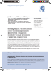 Научная статья на тему 'Молекулярно-генетические аспекты формирования фенотипов синдрома поликистозных яичников у девочек-подростков'