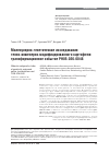 Научная статья на тему 'Молекулярно-генетические исследования генно-инженерно-модифицированного картофеля: трансформационное событие PH05-026-0048'