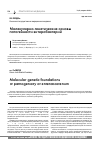 Научная статья на тему 'Молекулярно-генетические основы патогенности энтеробактерий'