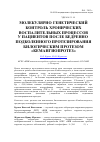 Научная статья на тему 'Молекулярно-генетический контроль хронических воспалительных процессов у пациентов после бедренно-подколенного протезирования билогическим протезом «КемАнгиопротез»'