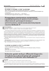 Научная статья на тему 'Молекулярно-генетическое тестирование в дифференциальной диагностике узловых образований щитовидной железы с цитологическим заключением фолликулярная опухоль Bethesda IV'