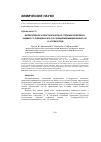 Научная статья на тему 'Молекулярное и кристаллическое строение комплекса кадмия с 3-(пиридин-2-ил)-5-(2-салицилидениминофенил)-1h-1,2,4-триазолом'