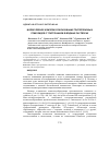 Научная статья на тему 'Молекулярное комплексообразование тритерпеновых гликозидов с триптофаном в водных растворах'