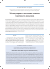 Научная статья на тему 'Молекулярные и клеточные аспекты токсичности диоксинов'