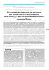 Научная статья на тему 'Молекулярные маркеры ангиогенеза как основание к использованию veg f-блокады при локализованных формах саркомы Юинга'