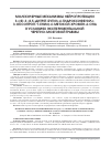 Научная статья на тему 'МОЛЕКУЛЯРНЫЕ МЕХАНИЗМЫ НЕЙРОПРОТЕКЦИИ 3-[(Е)-3-(3,5-ДИТРЕТ-БУТИЛ-4-ГИДРОКСИФЕНИЛ)-3-ОКСОПРОП-1-ЕНИЛ]-6-МЕТОКСИ-ХРОМЕН-4-ОНА В УСЛОВИЯХ ЭКСПЕРИМЕНТАЛЬНОЙ ЧЕРЕПНО-МОЗГОВОЙ ТРАВМЫ'