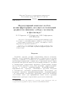 Научная статья на тему 'МОЛЕКУЛЯРНЫЙ КОМПЛЕКС НА БАЗЕ КАЛИКС[4]РЕЗОРЦИНА, НЕСУЩЕГО $п$-ТОЛИЛЬНЫЙ РАДИКАЛ ПО НИЖНЕМУ "ОБОДУ" МОЛЕКУЛЫ, \NEWLINE И ФОСЕНАЗИДА'