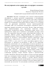 Научная статья на тему 'Молекулярный состав хряща при остеоартрите коленного сустава'