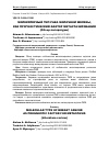 Научная статья на тему 'Молекулярный тип рака молочной железы, как прогностический фактор метастазирования (обзор литературы)'