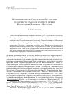 Научная статья на тему 'Моленные образы Спасителя и Богоматери в контексте храмовой росписи церкви Богородицы Левишки в Призрене'