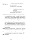 Научная статья на тему '«Молитва архангелу Михаилу» и «Сон Богородицы» в записях П. Г. Богатырева (по архивным источникам)'