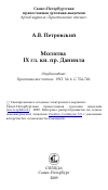 Научная статья на тему 'Молитва IX гл. кн. пр. Даниила'