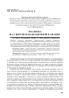 Научная статья на тему 'Молитва на Святой богородичной Канавке'