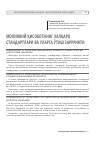 Научная статья на тему 'Молиявий ҳисоботнинг халқаро стандартлари ва уларга ўтиш зарурияти'