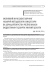 Научная статья на тему 'Молиявий муносабатларнинг назарий методологик жиҳатлари ва қорақалпоғистон Республикаси бюджетининг ҳозирги умумий ҳолати'