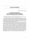 Научная статья на тему 'Моллюски голоцена Южно-Минусинской котловины и их стратиграфическое положение'