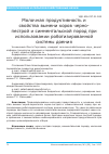 Научная статья на тему 'Молочная продуктивность и свойства вымени коров чернопестрой и симментальской пород при использовании роботизированной системы доения'