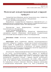 Научная статья на тему 'МОЛОЧНЫЙ КОНЦЕНТРИРОВАННЫЙ СЛАДКИЙ ПРОДУКТ'