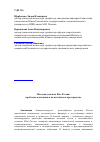 Научная статья на тему 'Молодая семья на юге России: проблемы адаптации в полиэтничном пространстве'