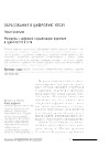 Научная статья на тему 'МОЛОДЕЖЬ О ЦИФРОВОЙ СОЦИАЛИЗАЦИИ: ЕДИНЕНИЕ И ОДИНОЧЕСТВО В СЕТИ'