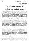 Научная статья на тему 'Молодежь России и Молдавии в годы Великой Отечественной войны'