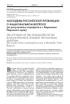 Научная статья на тему 'Молодежь Российской провинции о национальном вопросе (по результатам соцопроса в г. Березники Пермского края)'