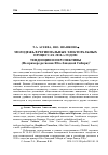 Научная статья на тему 'Молодежь в региональных электоральных процессах 2010-х годов. : тенденции и перспективы (на примере регионов Юго-Западной Сибири)'