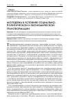 Научная статья на тему 'МОЛОДЕЖЬ В УСЛОВИЯХ СОЦИАЛЬНО-ПОЛИТИЧЕСКОЙ И ЭКОНОМИЧЕСКОЙ ТРАНСФОРМАЦИИ'