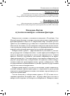 Научная статья на тему 'Молодежь Якутии и участие на выборах: основные факторы'