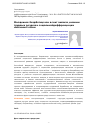 Научная статья на тему 'Молодежная безработица как аспект анализа динамики трудовых ресурсов и социальной дифференциации населения России'