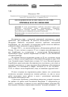 Научная статья на тему 'Молодежная безработица в России: причины и пути снижения'