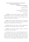 Научная статья на тему 'Молодежная политика и адаптация молодого специалиста на Свердловской железной дороге'