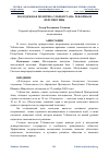 Научная статья на тему 'МОЛОДЕЖНАЯ ПОЛИТИКА УЗБЕКИСТАНА: РЕФОРМЫ И ПЕРСПЕКТИВЫ'