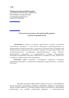 Научная статья на тему 'Молодежная политика в российской Федерации: социокультурный анализ'