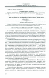 Научная статья на тему 'Молодежная политика за рубежом: попытка анализа'