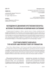 Научная статья на тему 'Молодежное движение в республике Беларусь: история становления и современное состояние'