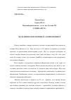 Научная статья на тему 'Молодежное направление в салонном бизнесе'