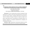 Научная статья на тему 'Молодежное представительство как форма проявления общественно-политической активности молодежи'