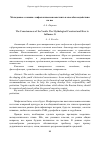 Научная статья на тему 'Молодежное сознание: мифологическая константа и способы воздействия на нее'