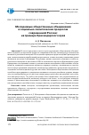 Научная статья на тему 'Молодежные общественные объединения в социальнополитических процессах современной России: на примере Краснодарского края'