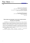Научная статья на тему 'Молодежные организации: типология и проблематика научных исследований'