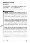 Научная статья на тему 'Молодежные социально-политические конфликты в структуре рисков современного российского социума'