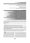 Научная статья на тему 'Молодежный экстремизм как угроза государственному строю и инструмент дестабилизации основных социальных институтов (сравнительный анализ на материалах российской империи конца XIX начала XX века и современной России)'