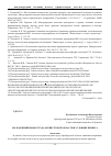 Научная статья на тему 'Молодежный рынок труда Оренбургской области в условиях кризиса'