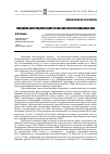 Научная статья на тему 'Молодёжь Белгородской области как аудитория региональных СМИ'