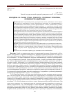 Научная статья на тему 'Молодёжь на рынке труда: сущность, основные проблемы, особенности адаптации'