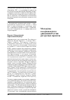 Научная статья на тему 'Молодёжь в корчаковском движении России: ресурсные проекты'