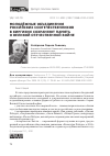 Научная статья на тему 'МОЛОДЁЖНЫЕ ОБЪЕДИНЕНИЯ РОССИЙСКИХ СООТЕЧЕСТВЕННИКОВ В КИРГИЗИИ сохраняют память О ВЕЛИКОЙ ОТЕЧЕСТВЕННОЙ ВОЙНЕ'