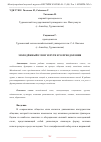 Научная статья на тему 'МОЛОДЁЖНЫЙ СЛЕНГ И ПУТИ ЕГО ПРЕОДОЛЕНИЯ'